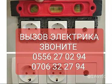 can hacker: Электрик | Монтаж розеток Больше 6 лет опыта — 1