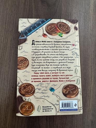 gravity falls: Məhsul: Disney Gravity Falls kitabları (rus dilində) 1) “Диппер и — 2