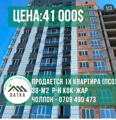 аманат инвест: 1 комната, 38 м², Элитка, 12 этаж, ПСО (под самоотделку)