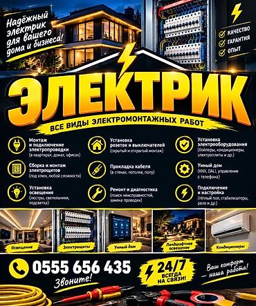 Резюмелер: Электрик — все виды электромонтажных работ для дома и бизнеса — 1