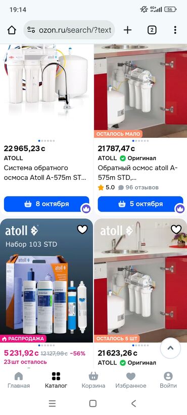 Фильтры для питьевой воды: СРОЧНАЯ РАСПРОДАЖА!!! Заебали скупите уже Смотрите и проверяйте цены — 16