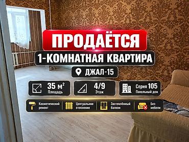 1 комната, 34 м², Джал-15 105 серия, 4 этаж, Старый ремонт at lalafo.kg 1 комната, 34 м², Джал-15 105 серия, 4 этаж, Старый ремонт