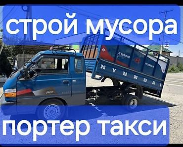 слив pantera: Вывоз мусора и строительных отходов, Бишкек - Портер-такси — 2