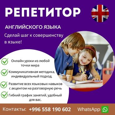 репетитор турецкий язык: Языковые курсы | Английский | Для детей