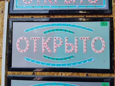 Световая вывеска «ОТКРЫТО» - Электронная панель с подсветкой: буквы и