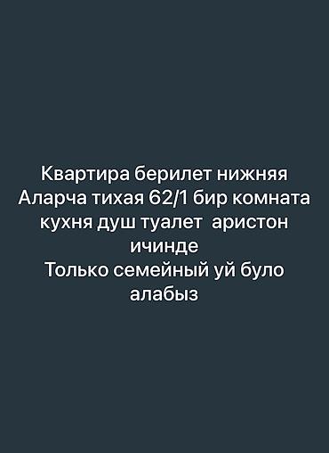 single room flat: 1 комната, Нижняя Ала-Арча с. Семейным — 1
