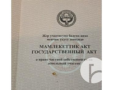 250000: 8 соток, Для строительства, Красная книга, Тех паспорт, Договор купли-продажи — 2