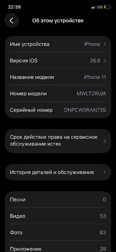 сколько стоит iphone 1: IPhone 11, Б/у, 64 ГБ, Черный, Чехол, 100 % — 4