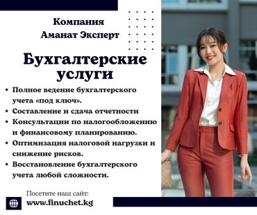 справка о доходах для кредита: Бухгалтердик кызматтар | Юридикалык жактарды жоюу, 1С менен иштөө, Бухгалтердик эсепти жүргүзүү