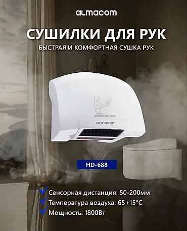 Медицинское оборудование: Электро-осушитель для рук в большом ассортименте Almacom Есть модели с — 2