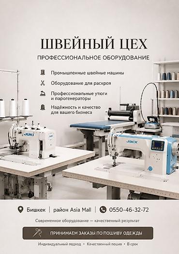 надом: Требуется заказчик в цех — 1