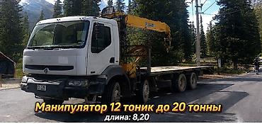 Манипулятор, Renault, от 12 т