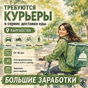 750: Требуется Велокурьер, Мото курьер, На самокате Подработка, Гибкий график, Премии, Старше 18 лет — 1