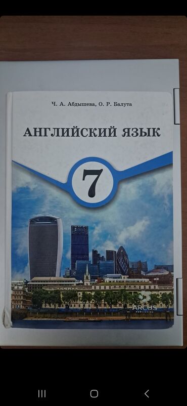 книга по английскому 6 класс балута: Продам книгу по английскому языку за 7 класс, состояние хорошее