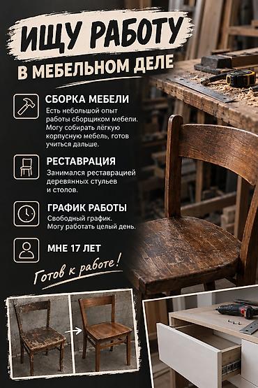 брюки для мальчиков: Мебельщик. До 1 года опыта — 1