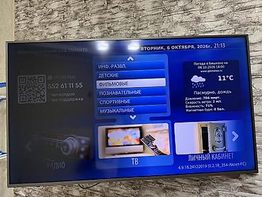 Смарт-телевизор с установленным приложением IPTV/кабельного ТВ и