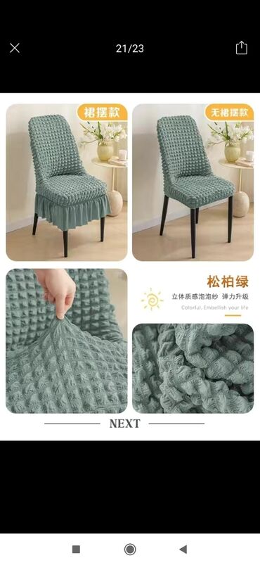 Стулья для кухни: Чехолдордун коптогон турлору бар, сиздин стулунуз кандай формада болсо at lalafo.kg — 17 Стулья для кухни: Чехолдордун коптогон турлору бар, сиздин стулунуз кандай формада болсо — 17