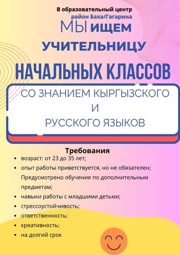 Учителя: Требуется Учитель Образовательный центр, Менее года опыта