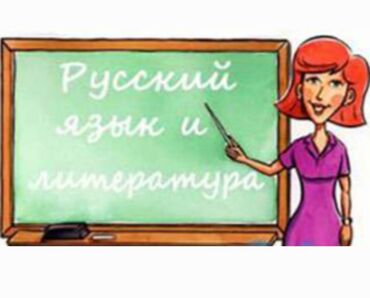 геморрой лечение: Талап кылынат Мугалим - Орус тили, Жеке мектеп, 3-5 жылдык тажрыйба