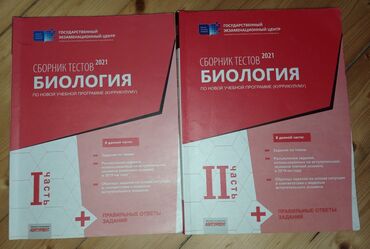 informatika testləri: Тесты по биологии