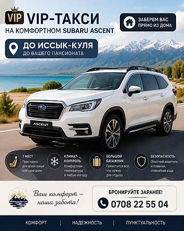 каракол мото: Легковое авто, Пункт назначения: Иссык-Куль, Количество мест: 7, Лицензия №: O-MVD-000-2026-0026877 — 1