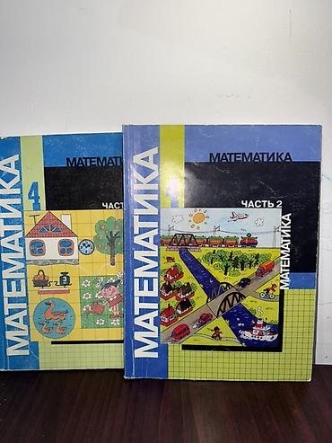 solutions upper intermediate: Учебники «Математика» для начальной школы, комплект из двух частей. - — 1