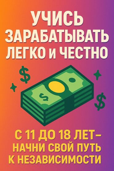 курсы python бишкек: Онлайн-курс, предназначенный для обучения подростков в возрасте от 11