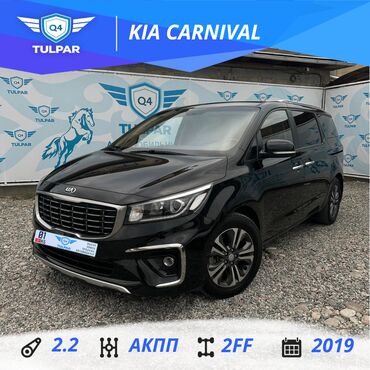 авто в рассрочку минивэн: Kia Carnival: 2019 г., 2.2 л, Автомат, Дизель, Минивэн