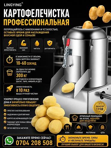 манты 10 с: Промышленная машина для мойки и очистки овощей (картофелечистка) — 4