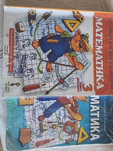 Учебники: «Математика. 3 класс» Авторы: Б. П. Гейдман, И. Э