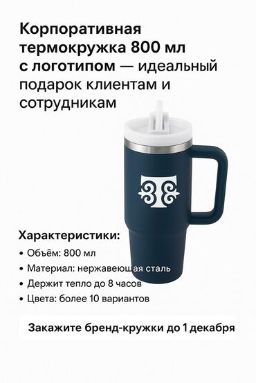 кофейные кружки: 🎁 Термокружки в стиле Stanley — корпоративные подарки, которые