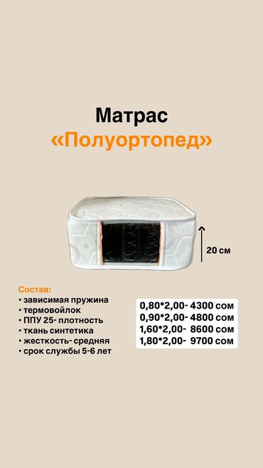 матрасы новый: Спальный матрас, Новый, Односпальный, Кыргызстан, Пружинный, Кокосовая койра, Другой бренд, Матрасы средней жесткости, Бесплатная доставка