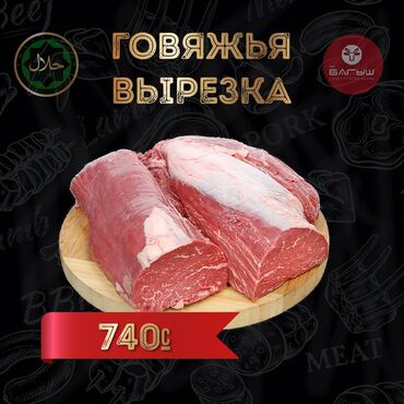 цена на баранину: Мясо, говядина, баранина оптом и в розницу! Говядина собственного