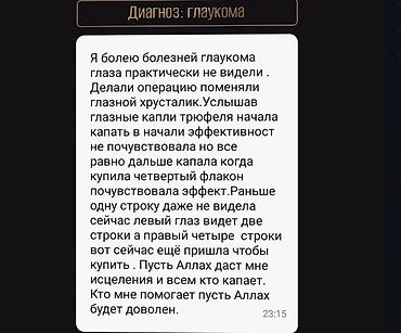 билет линзы: Трюфельная сыворотка для глаз ZAHAB - Натуральный состав 100% - Без — 4