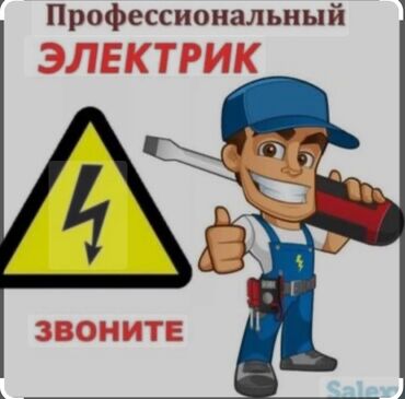 Электрики: Электрик | Установка счетчиков, Демонтаж электроприборов, Монтаж выключателей Больше 6 лет опыта