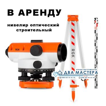 сколько стоит нивелир: АРЕНДА!!! Нивелир профессиональный, оптический нивелир, нивелир