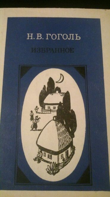 Digər kitablar və jurnallar: Книги. Чтобы посмотреть все мои обьявления, нажмите на имя продавца — 4