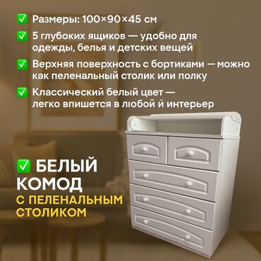 кормящий стол детский: Детский комод, Б/у, С пеленальным столиком, ЛДСП, цвет - Белый