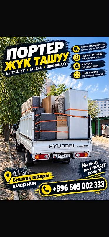 детское автокресло аренда: Заказать Хендай портер, Вывоз бытового мусора — 2
