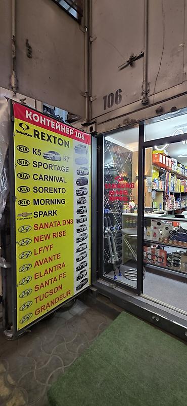 Автокосметика: Продаю контейнер Дордой моторст центральныйпроход (Контейнер 106) — 2