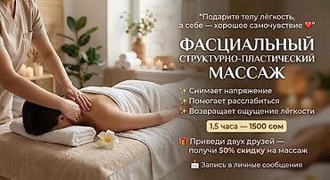 Массаж | Лечебный массаж