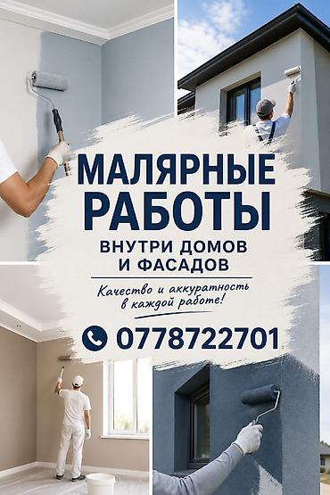 Курулуш жана оңдоо кызматтары: Сырдоо — 1