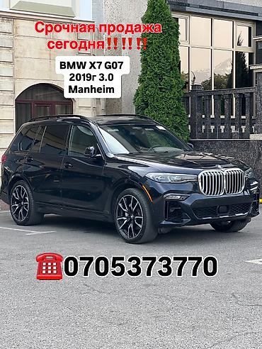 BMW: BMW X7: 2019 г., 3 л, Автомат, Бензин, Кроссовер — 1