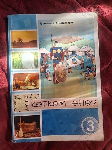 Книги и журналы: Набор учебников для начальной школы (Кыргызстан) Состав: - Музыка, 4 — 2