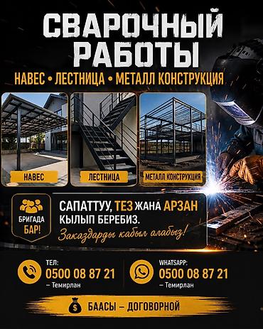 Сварка: Сварка | Навесы — 1