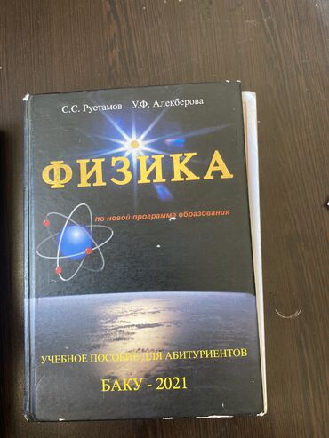 Fizika: Fizika 10-cu sinif, 2021 il, Ünvandan götürmə