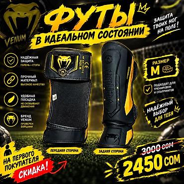 Спорт и хобби: Футы Venum, размер M - Надёжная защита голени и стопы - Прочный — 1