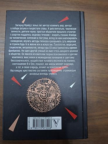 Другое: Лекции Зигмунда Фрейда, основателя психоанализа. книга в шикарном — 2