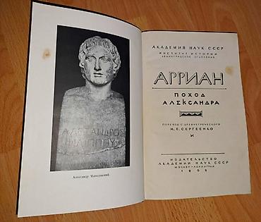 elmin: ✓ Arrian – İskəndərin yürüşü / Поход Александра (1962) · 5000 nüsxə – — 2