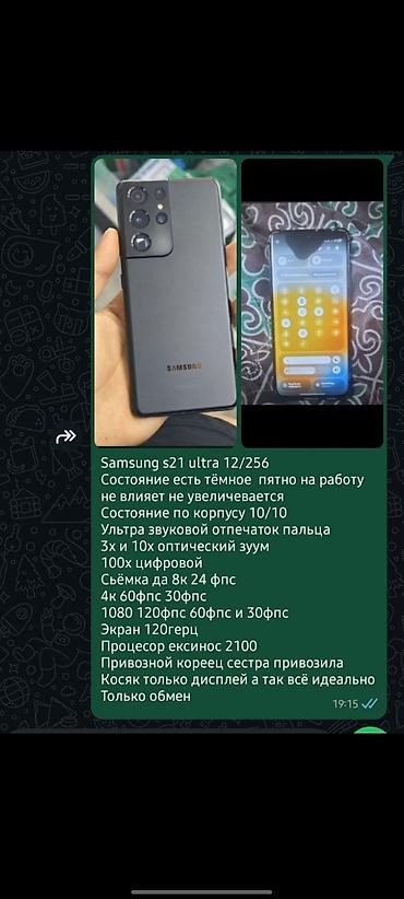 ноокат телефон: Samsung Galaxy S21 Ultra 5G, Колдонулган, 256 ГБ, түсү - Кара, 1 SIM — 1